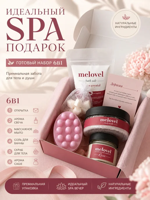 MeLoveL Подарочный набор косметики для тела Роза спа набор, розовый