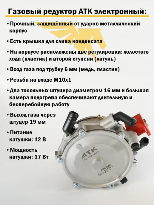 Нет бренда Редуктор ГБО 2 поколения ATIKER (ATK) электронный (120 л.с.), 120 л, фото 2