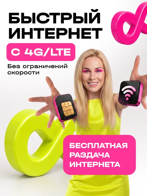 t2 Сим карта теле 2 с безлимитным интернетом 5 ГБ за 100 руб, 5 ГБ, фото 3