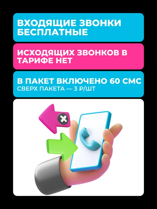 t2 Сим карта теле 2 с безлимитным интернетом 5 ГБ за 100 руб, 5 ГБ, фото 4