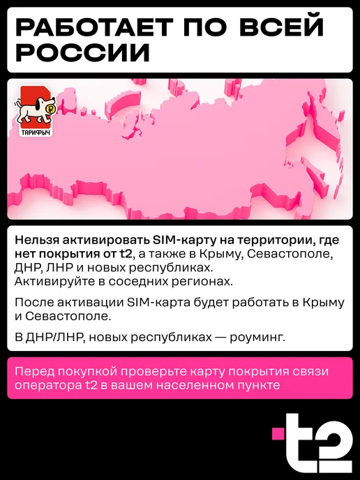 t2 Сим карта теле 2 с безлимитным интернетом 5 ГБ за 100 руб, 5 ГБ, фото 5