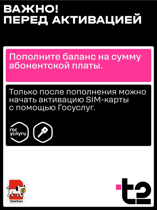 t2 Сим карта теле 2 с безлимитным интернетом 5 ГБ за 100 руб, 5 ГБ, фото 8