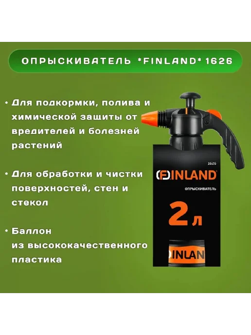 FINLAND Опрыскиватель помповый 2 л 1626 ЦИТ, 2 л, фото 2
