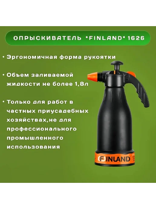 FINLAND Опрыскиватель помповый 2 л 1626 ЦИТ, 2 л, фото 3