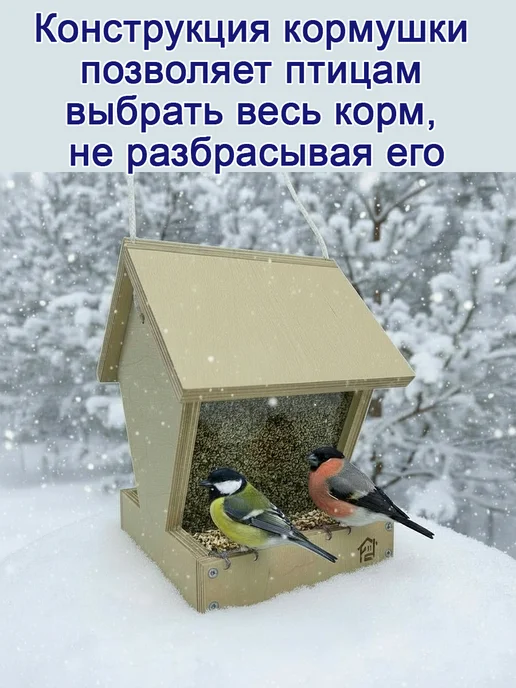 ФД5 Кормушка для птиц сделай сам, бежевый, фото 4