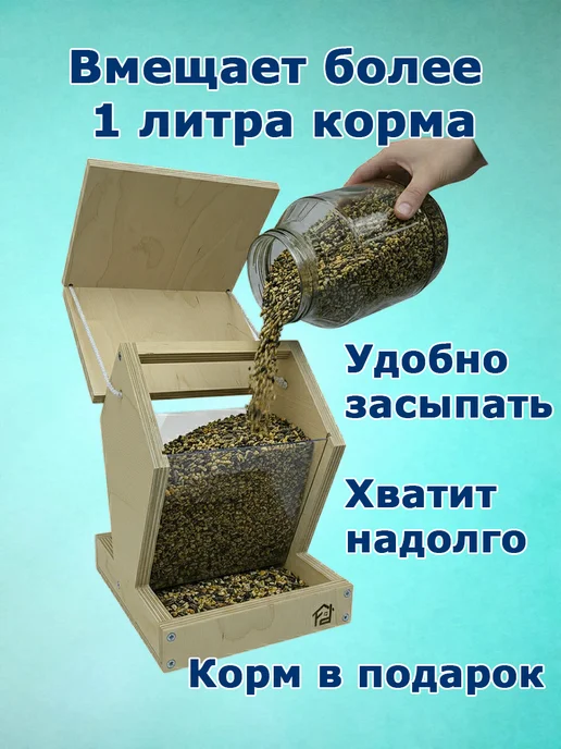 ФД5 Кормушка для птиц сделай сам, бежевый, фото 5
