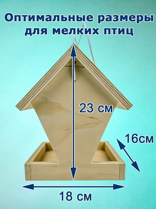 ФД5 Кормушка для птиц сделай сам, бежевый, фото 6