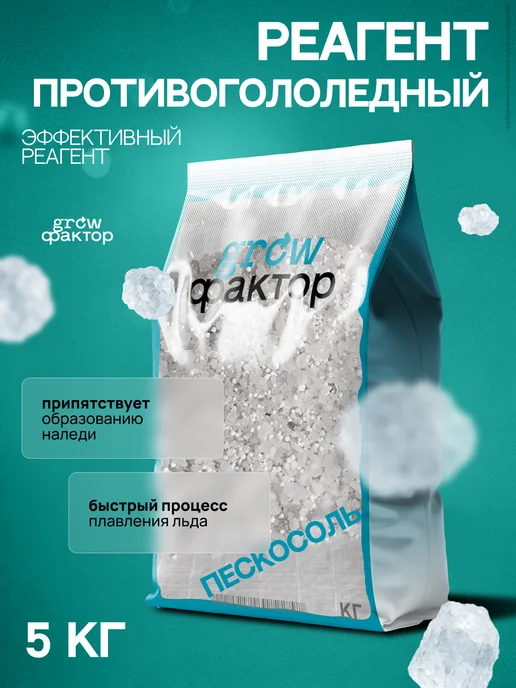 Гроуфактор Противогололедный реагент 5кг, 5 кг