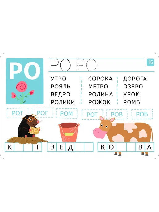 АЙРИС-пресс IQ Многоразовые карточки с маркером. Читаем и пишем слоги, 36 шт, фото 3