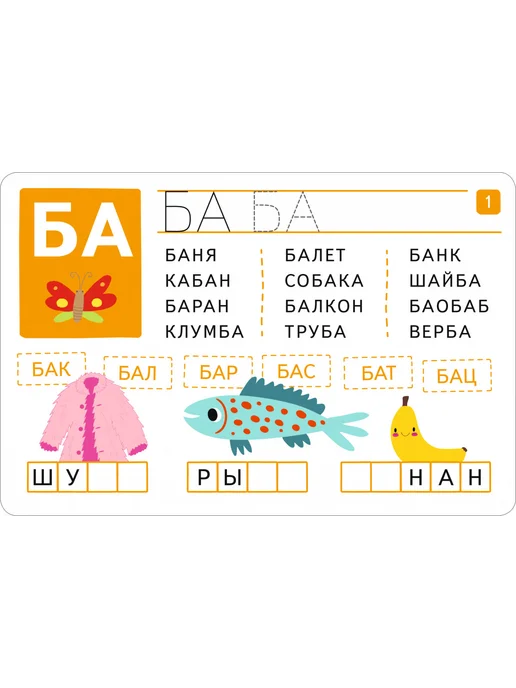 АЙРИС-пресс IQ Многоразовые карточки с маркером. Читаем и пишем слоги, 36 шт, фото 4
