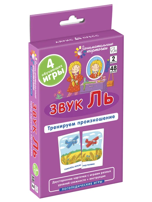 АЙРИС-пресс Логопедические карточки 2. Звук Ль. Тренируем произношение, 48 шт