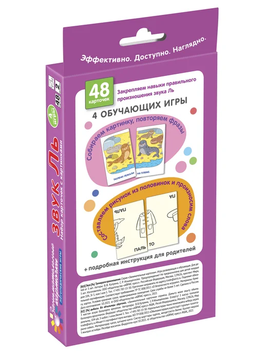 АЙРИС-пресс Логопедические карточки 2. Звук Ль. Тренируем произношение, 48 шт, фото 2