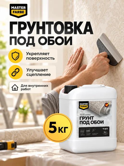 MASTERFARBE Грунтовка для бетона акриловая адгезионная Бетонконтакт 3 кг, 5 кг