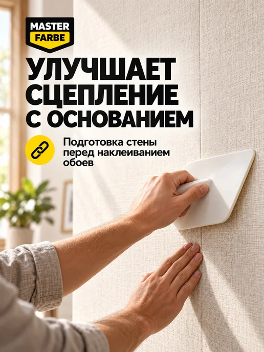 MASTERFARBE Грунтовка для бетона акриловая адгезионная Бетонконтакт 3 кг, 5 кг, фото 6