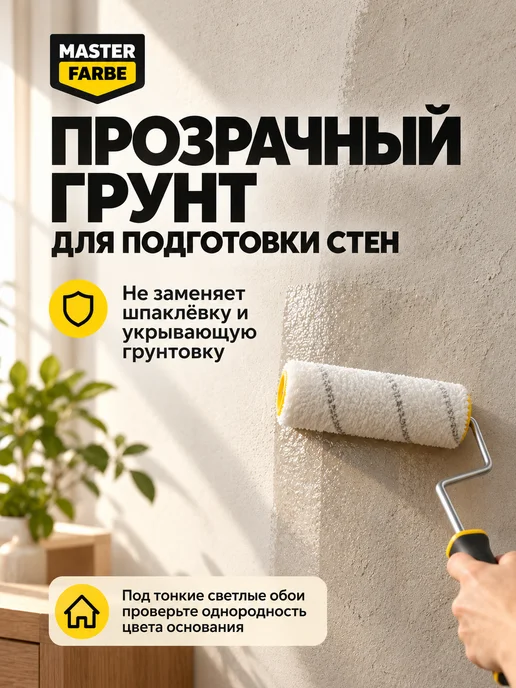 MASTERFARBE Грунтовка для бетона акриловая адгезионная Бетонконтакт 3 кг, 5 кг, фото 7