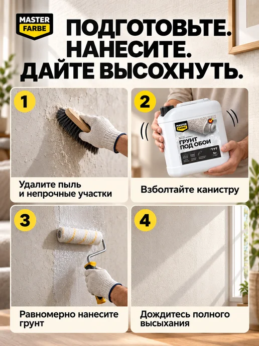 MASTERFARBE Грунтовка для бетона акриловая адгезионная Бетонконтакт 3 кг, 5 кг, фото 8