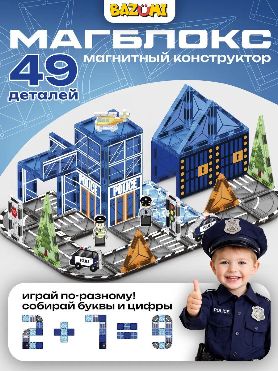 Конструктор магнитный Полицейский участок 49 деталей