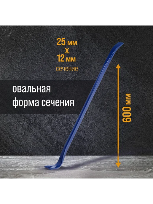 Тундра Усиленный лом-гвоздодер, 65 сталь, 600х25х12 мм, 25x12 мм, фото 3