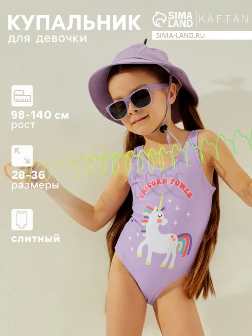 KAFTAN Слитный купальник для малыша, фиолетовый