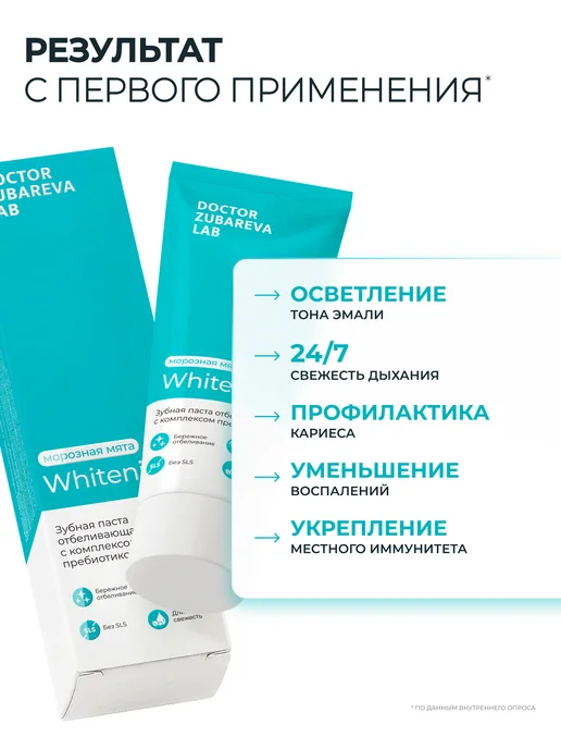 Dr. Zubareva Зубная паста отбеливающая с пребиотиками, вариант, фото 2