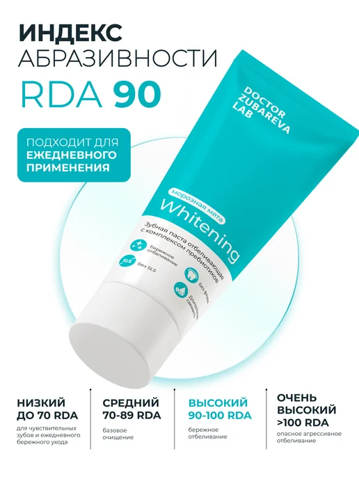 Dr. Zubareva Зубная паста отбеливающая с пребиотиками, вариант, фото 5