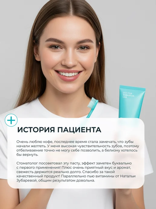 Dr. Zubareva Зубная паста отбеливающая с пребиотиками, вариант, фото 7