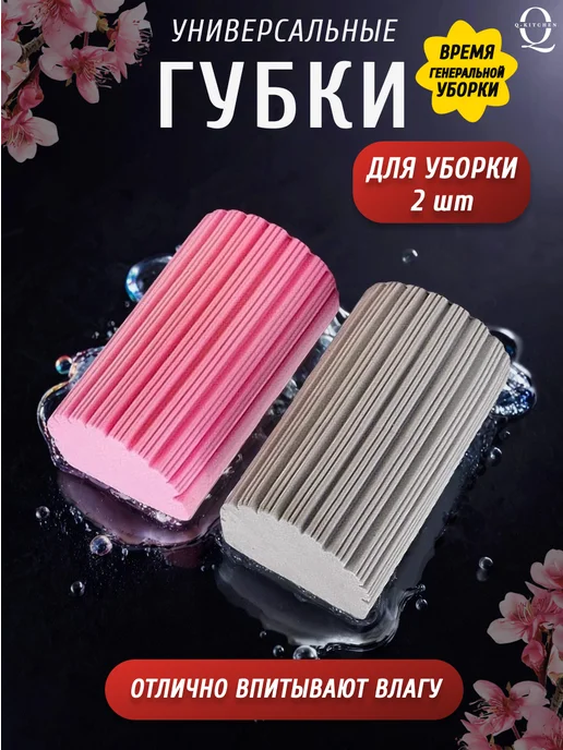 Q-Kitchen Губки PVA для уборки универсальные набор, серый