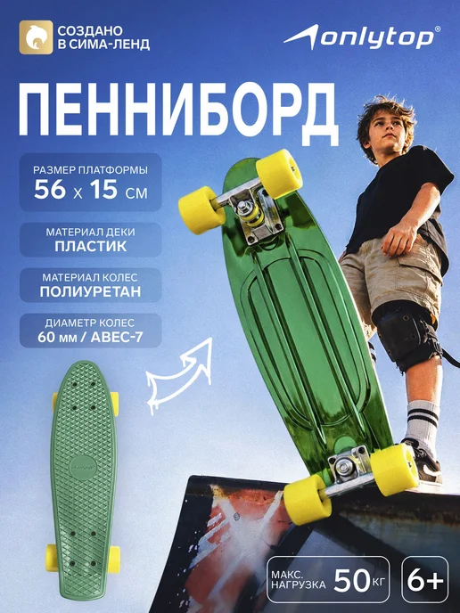 onlytop Пенниборд 56x15 см, колёса PU 60 мм, алюминиевая рама, изумр, 56x15 см