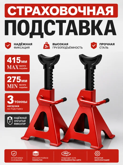 ArmStore-lux Подставка под машину 3т 2шт, 2 шт