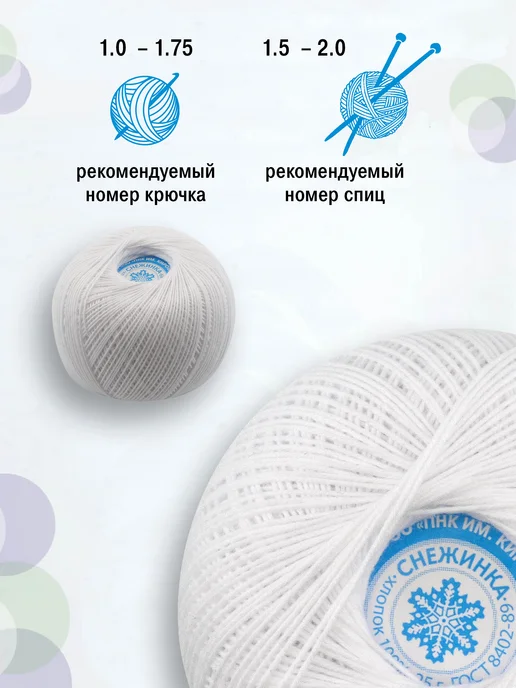 ПНК им. Кирова Нитки хлопок "Снежинка", №0101 - 10 мотков, белый, фото 2