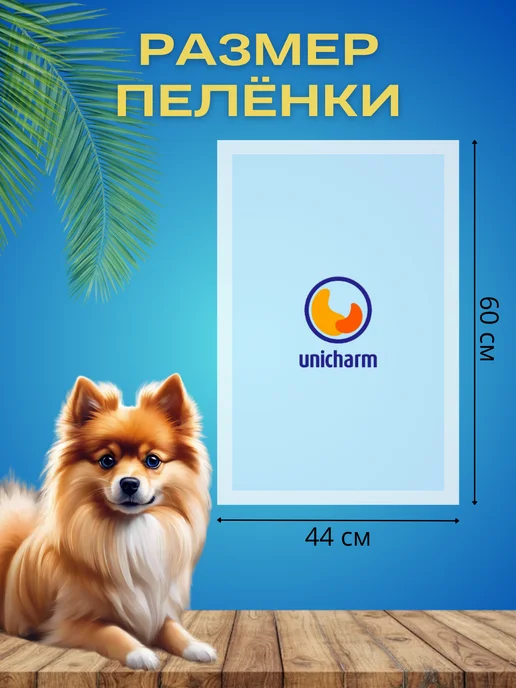 Unicharm Пеленки одноразовые для собак, голубой, фото 2