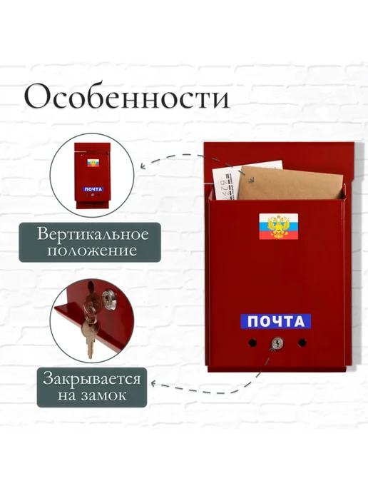 Pro100Style Вертикальный почтовый ящик с замком бордовый, красный, фото 2