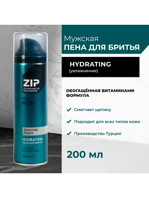 Zip Пена для бритья Hydrating 200 мл, 200 мл, фото 2