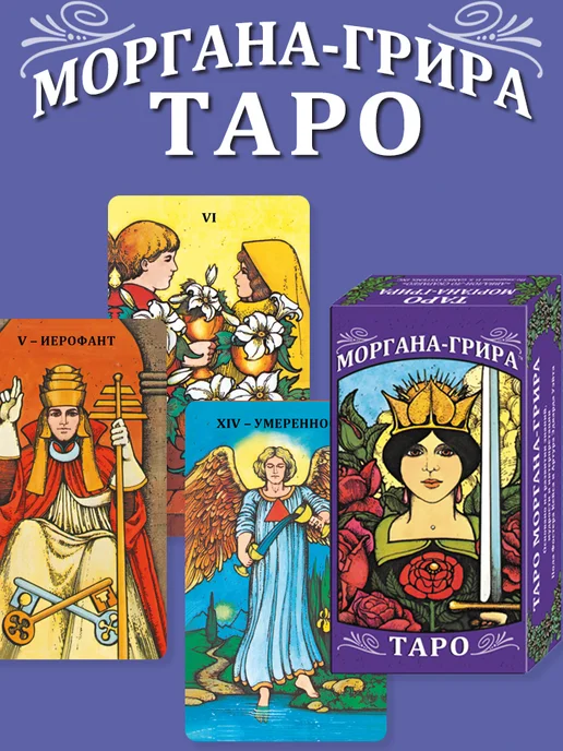 Аввалон-Ло Скарабео Таро Моргана Грира, вариант