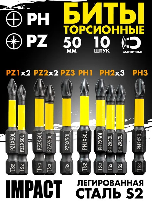 Skole Биты для шуруповерта магнитные набор PH-PZ, 10 шт