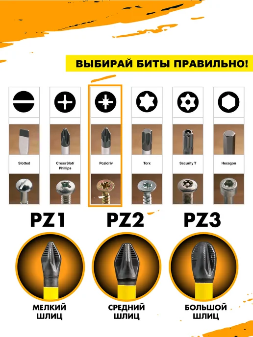 Skole Биты для шуруповерта магнитные набор PH-PZ, 10 шт, фото 4