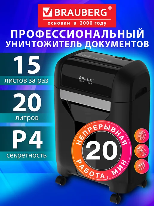 Brauberg Шредер для бумаги и пластиковых карт офисный 8 листов 12 л, 20 л