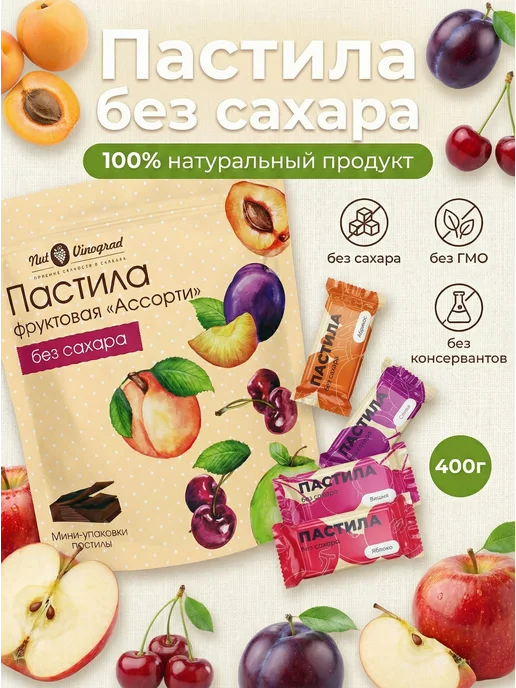Nut Vinograd Пастила без сахара ассорти абрикос-слива-вишня-яблоко 400 г, 400 г