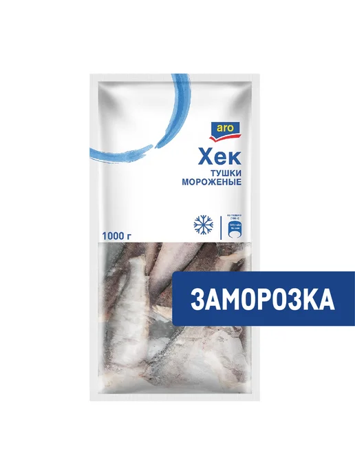 ARO Хек без головы потрошеный свежемороженый, 1кг, 1 кг