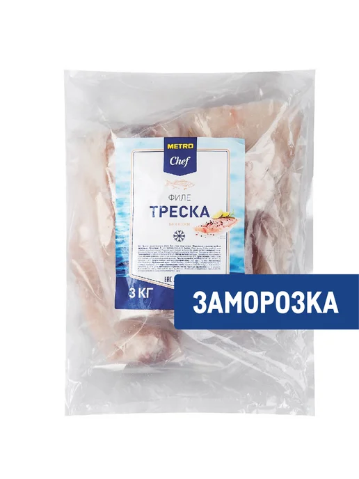 METRO Chef Треска филе без кожи свежемороженое, ~3кг, 3 кг