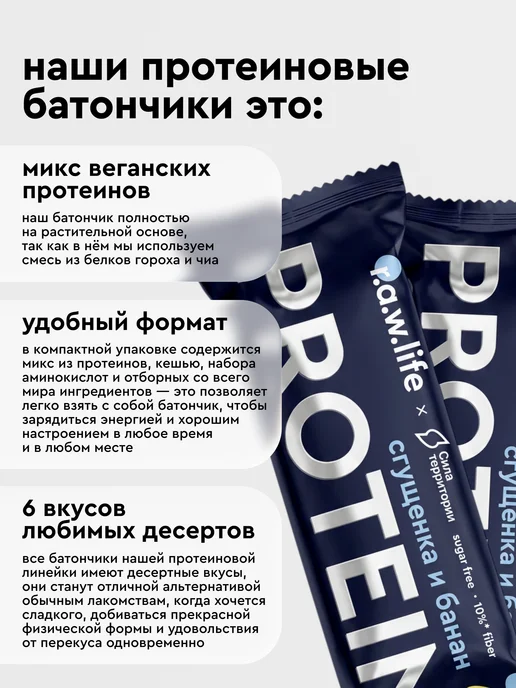 R.A.W.LIFE Протеиновые батончики без сахара Сгущенка с бананом 15 шт, 15 шт, фото 2