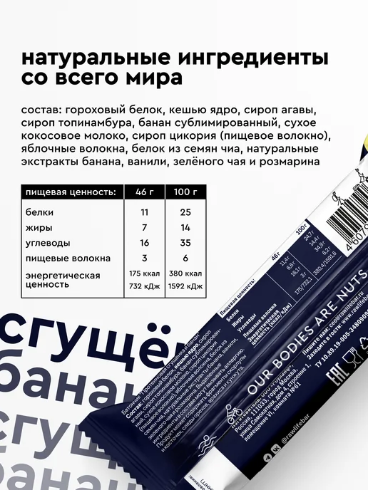 R.A.W.LIFE Протеиновые батончики без сахара Сгущенка с бананом 15 шт, 15 шт, фото 4