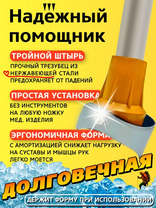 Прогресс Наконечник УПС на трость, насадка антилёд 19 мм на костыль, оранжевый, фото 3