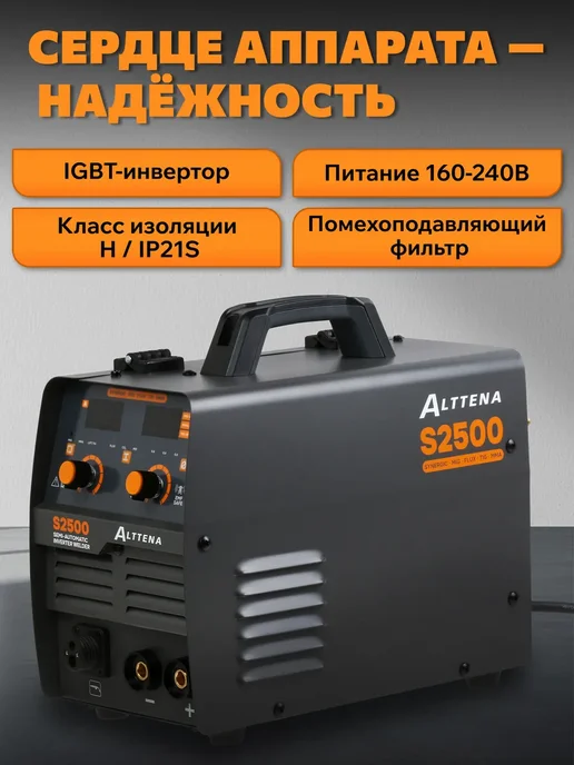 ALTTENA Полуавтомат сварочный аппарат без газа для дома S2500, черный, фото 5