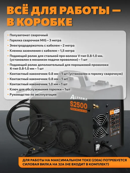 ALTTENA Полуавтомат сварочный аппарат без газа для дома S2500, черный, фото 7