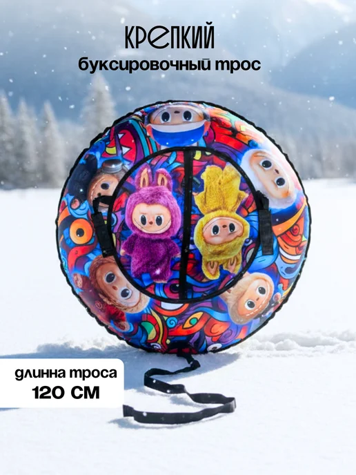 Small Joy Ватрушка зимняя тюбинг для катания детская Лабубу, синий, фото 4