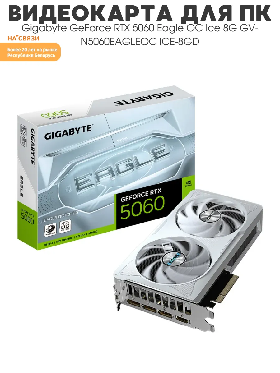 Видеокарта для пк GeForce RTX 5060 Eagle OC Ice 8G Gigabyte 712334896 купить за 61 074 ₽ в интернет‑магазине Wildberries