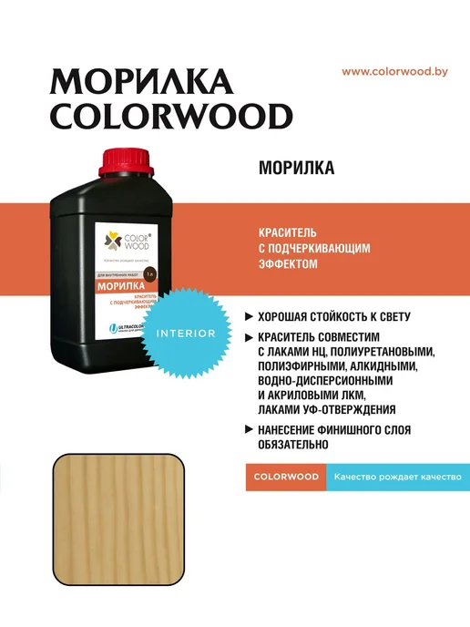 Водная морилка COLORWOOD Темный орех, 1л, 1 л, орех