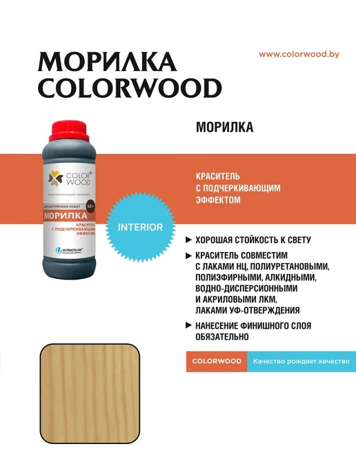 Водная морилка COLORWOOD Темный орех, 1л, 500 мл, орех