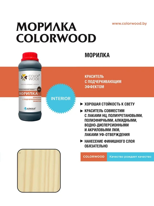 Водная морилка COLORWOOD Беленый дуб, 1л, 500 мл